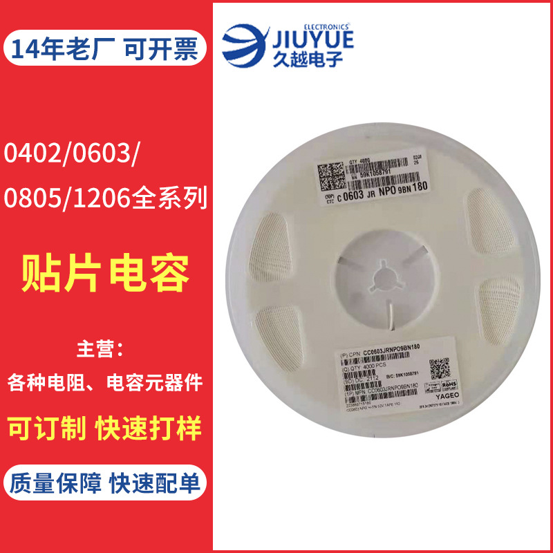 国巨 华科 厚生 旺铨 0201/0402/0603/0805/1206贴片电阻0805热敏