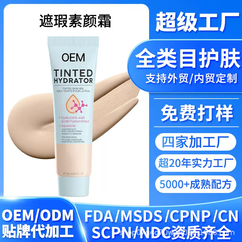 跨境定制全英文懒人遮瑕素颜霜oem亚马逊出口妆前乳贴牌跨境专供