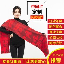 中国红平安福保险福字围巾刺绣logo 年会礼品开业开门红围巾刺绣
