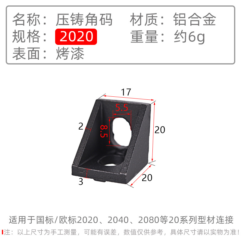 2020压铸角码黑色.jpg