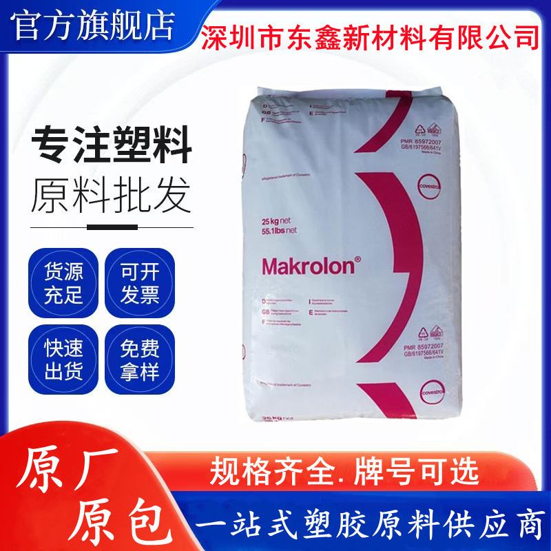 PC 上海科思创 2405 901510 注塑级 低粘度 2405 550115 汽车部件