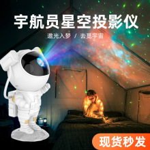 创意宇航员星空投影灯满天星投影氛围灯太空人抖音款生日礼品跨境