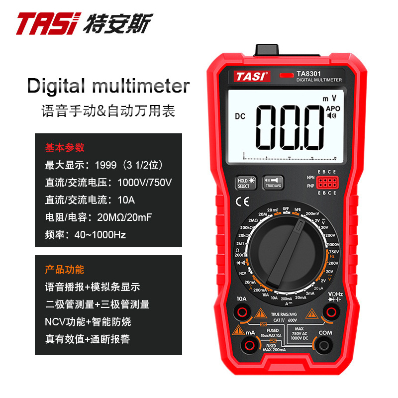 TA8301/2自动量程语音万用表数显式家用多功能电工表