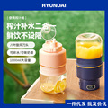 HYUNDAI榨汁桶无线大容量便携果汁杯炸汁榨汁机家用电动小型水果