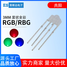 3MM全彩雾状RGB/RBG共阳灯珠机械键盘背光灯珠直插led发光二极管