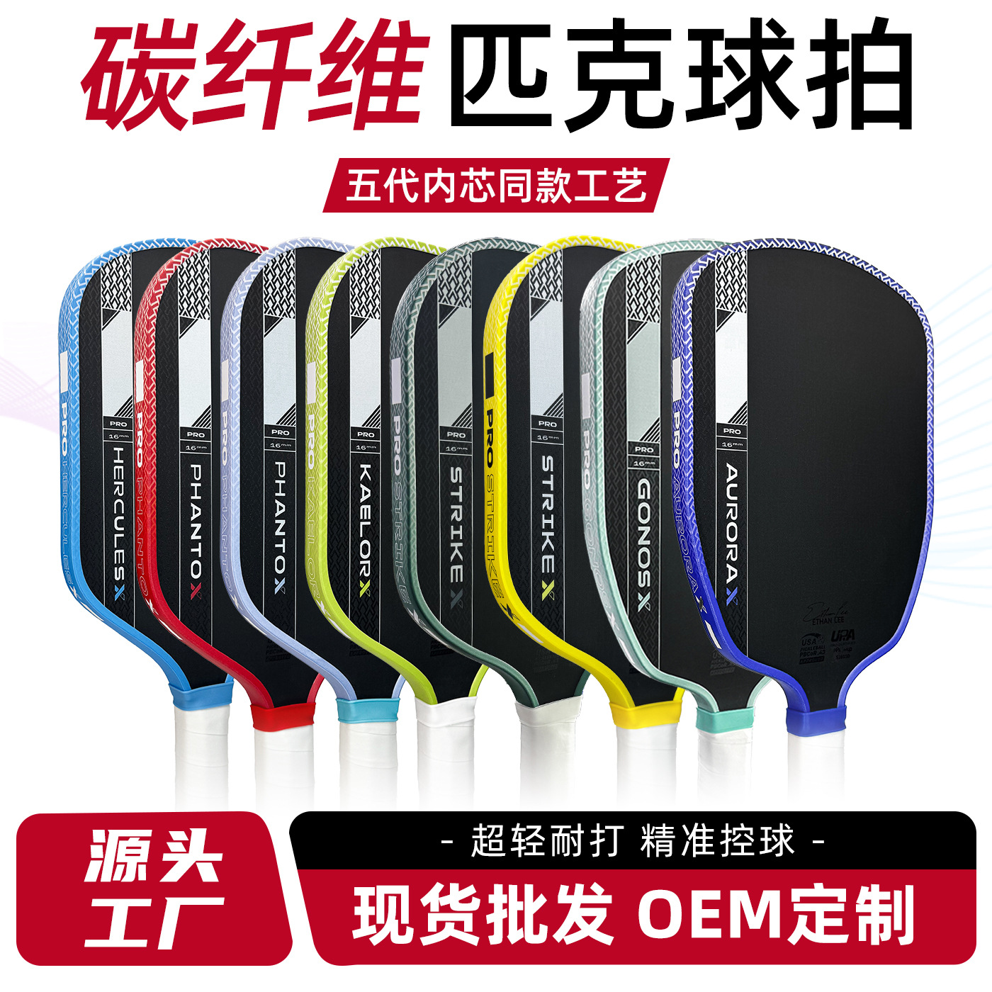Professional-grade pickleball paddle, T700 carbon fiber, fifth-generation PP honeycomb core, heat-pressed one-piece construction