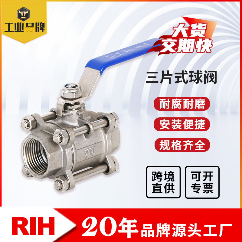 RIH瑞亨304不锈钢丝扣三片式球阀气动法兰球阀开关内螺纹DN系列