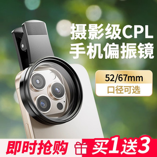 Mobile Phone Polarizer Special cpl Photography Filter Eliminates Reflective Photography High Definition Lens Suitable for Huawei Apple