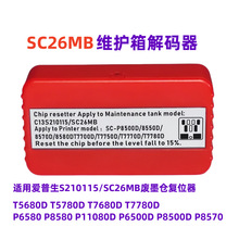 P6580 P8580 P11080D废墨仓 维护箱复位器SC26MB废墨盒芯片解码器