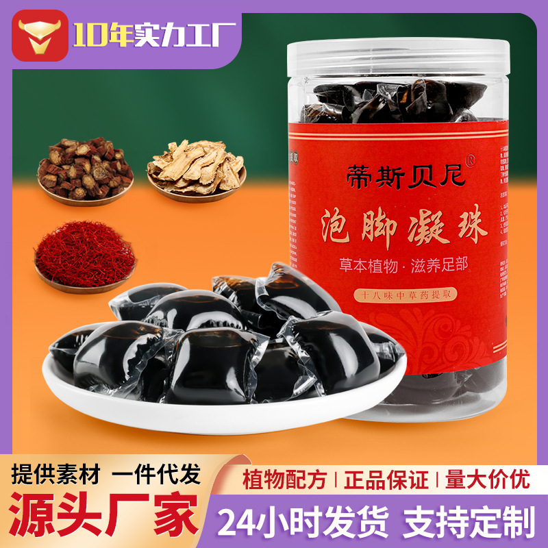 蒂斯贝尼 泡脚凝珠 十八味草本暴汗足浴艾草泡脚凝珠厂家批发|ru