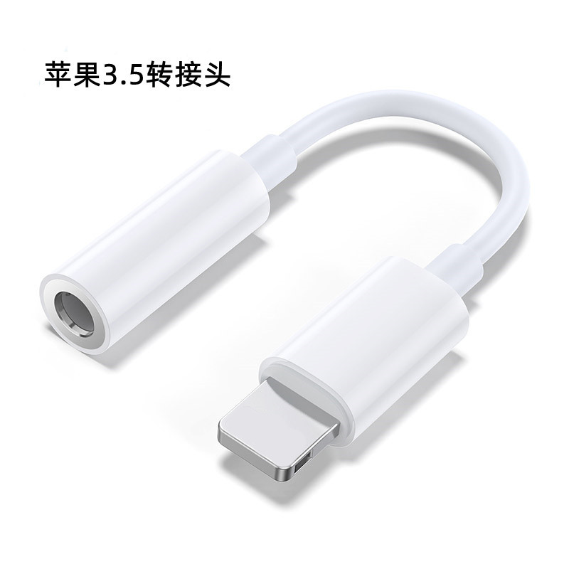 适用苹果耳机转接头lightning转3.5转换器手机iphone音频转接线