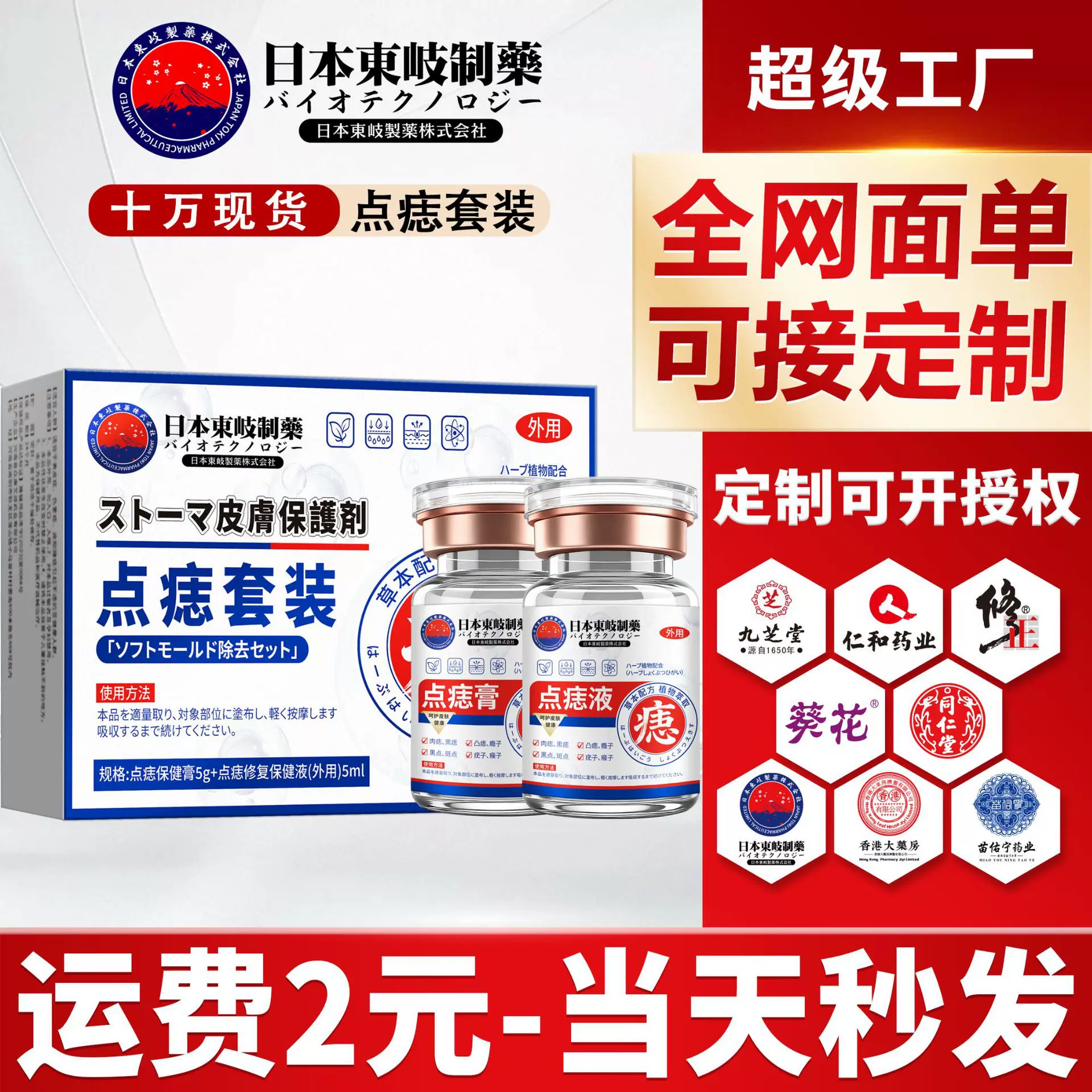 日本东岐制药点痣膏无痕尤痦子瘊子去痣液黑痣点痣液套装厂家批发