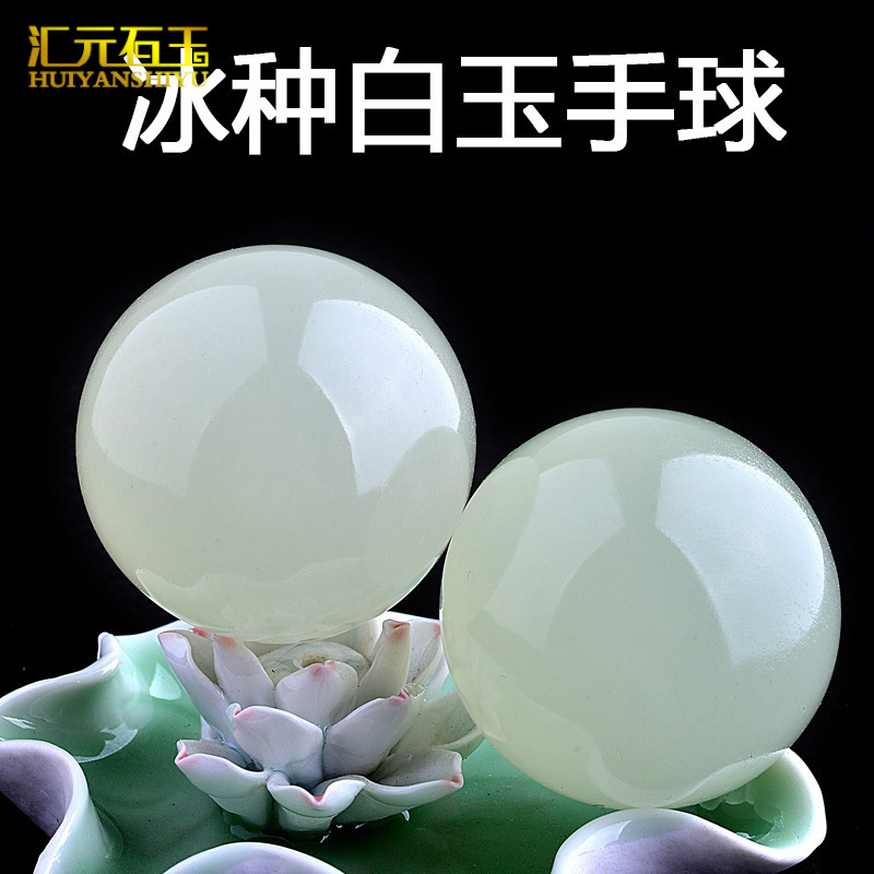 阿富汗玉冰种白玉健身球手球冰透手把玩件老年人用品直播货源批发