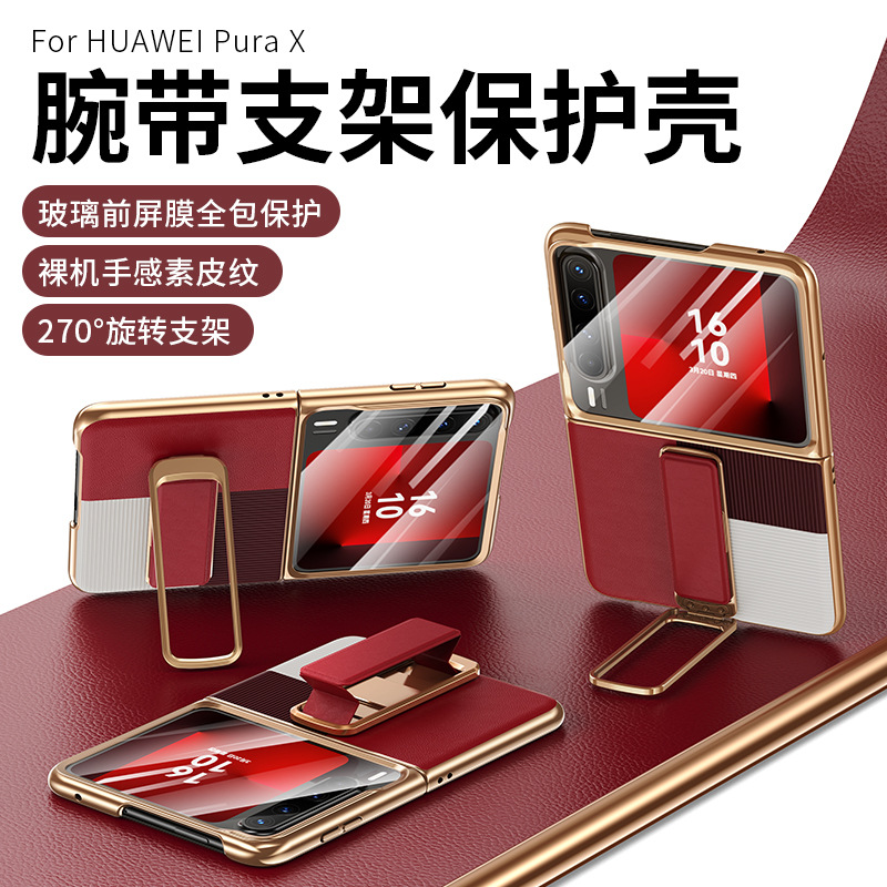 腕带支架适用华为PuraX折叠屏手机壳电镀素皮purax壳膜防摔保护套