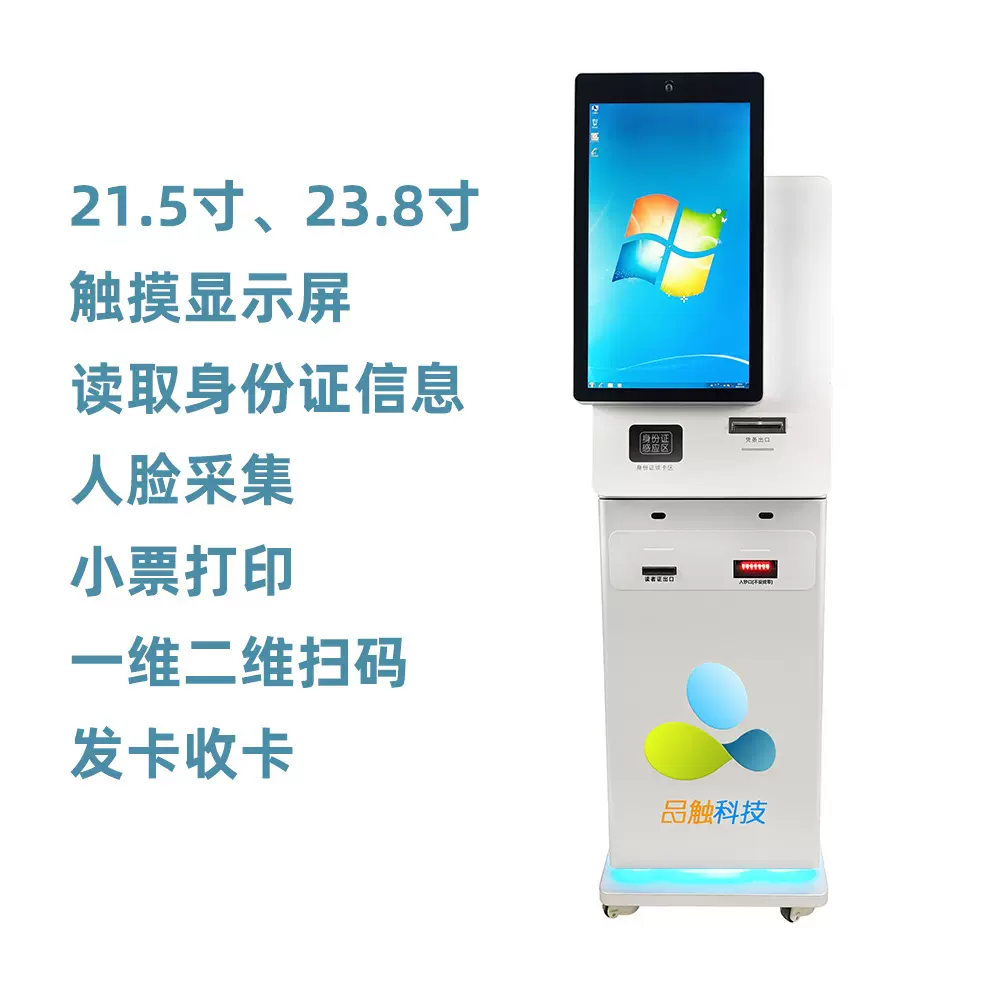 21.5寸23.8自助发卡收卡一体机自动打印机人脸识别读卡自助终端机