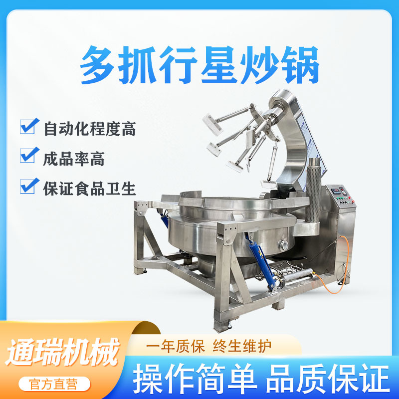 电加热底料炒料机油茶面不糊锅牛肉酱火锅底料翻炒锅底搅拌锅商用