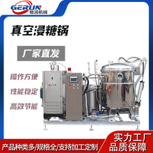 桃脯真空浸漬鍋 全自動負壓杏干草莓腌糖機