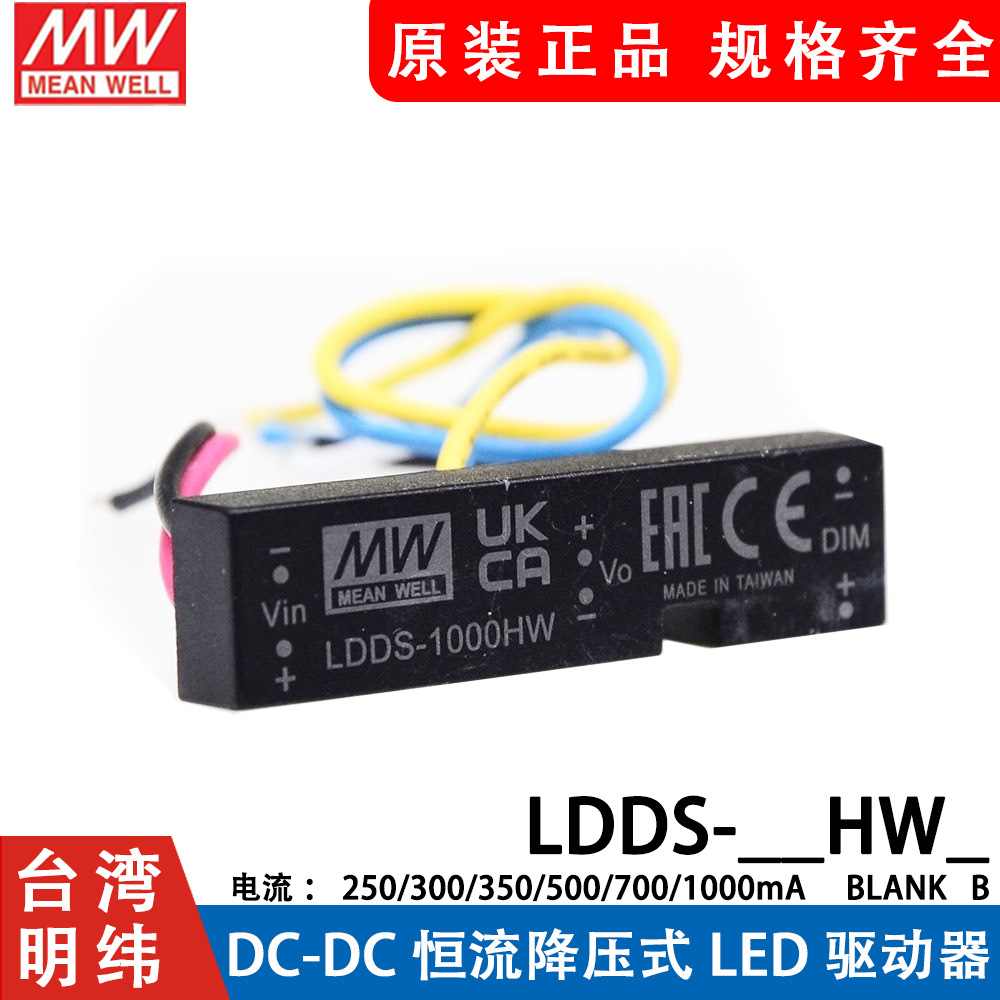 明纬LDDS-1000/700/500/350/300/250HW/HWB DC-DC恒流LED驱动电源