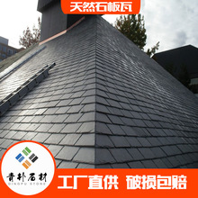 天然黑色石板瓦灰色青石板瓦片屋顶石板瓦 别墅屋面板岩页岩瓦片