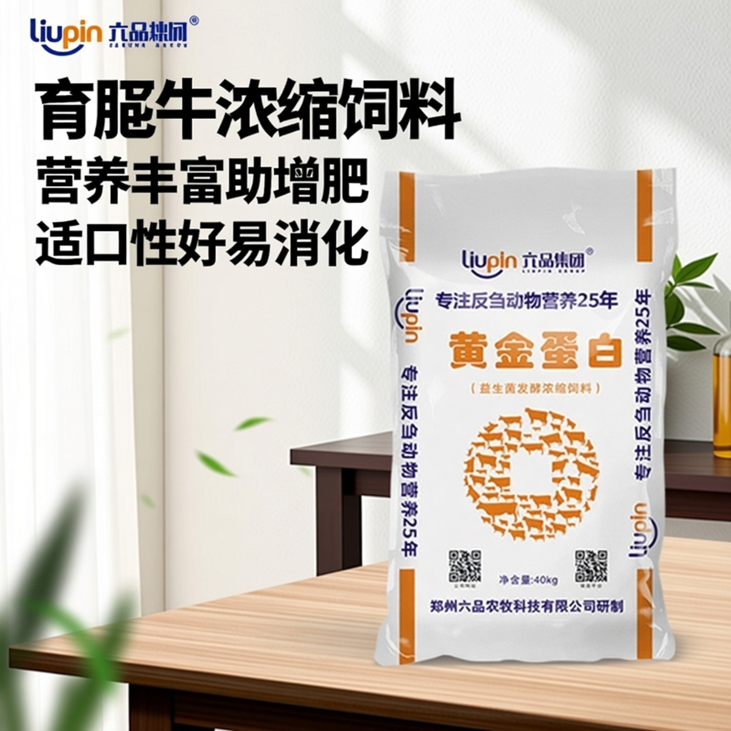 30%育肥牛浓缩料肉牛专用40kg增肥育肥复合补充饲料六品高蛋白