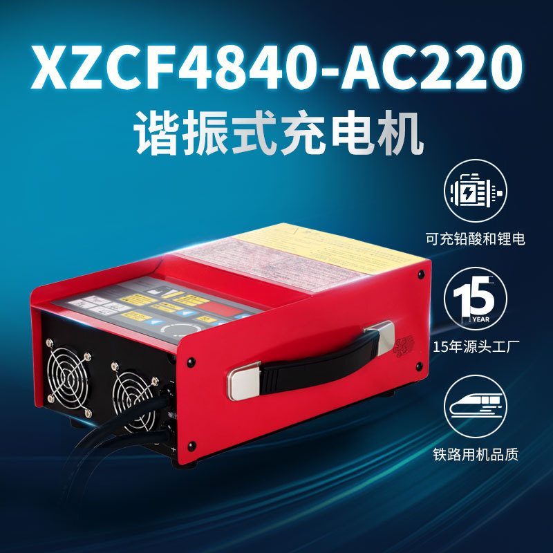 清洁车牵引车铅酸电池智能充电器 AGV车叉车锂电池48V40A充电机