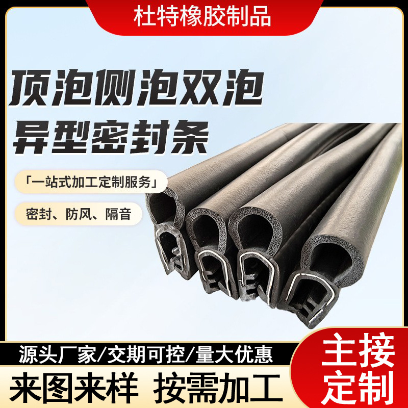 顶泡侧泡双泡密封条异型三复合胶条机柜防撞防尘钢带防水