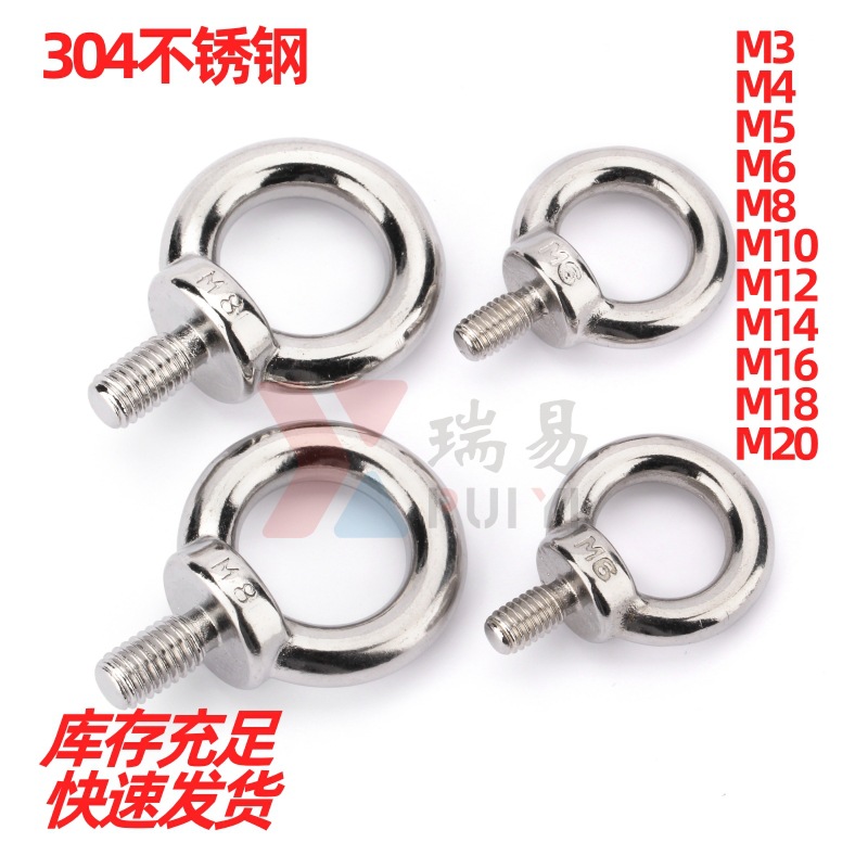 吊环螺丝不锈钢304 吊环螺栓M3M4M5-M36