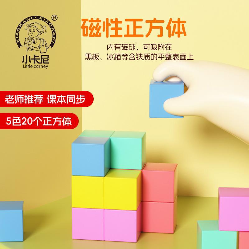 磁気の小さい正方形の積み木の数学の教具の六面の磁力の小さい四角の小学校の4学年の方位の観察の学具|undefined