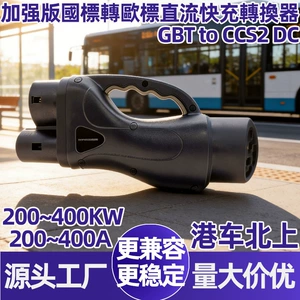 250-400A Hong Kong Car Charger Converts from National Standard to European Standard Dc Converter Gbt to Ccs2 Dc Charging Station Fast Charging