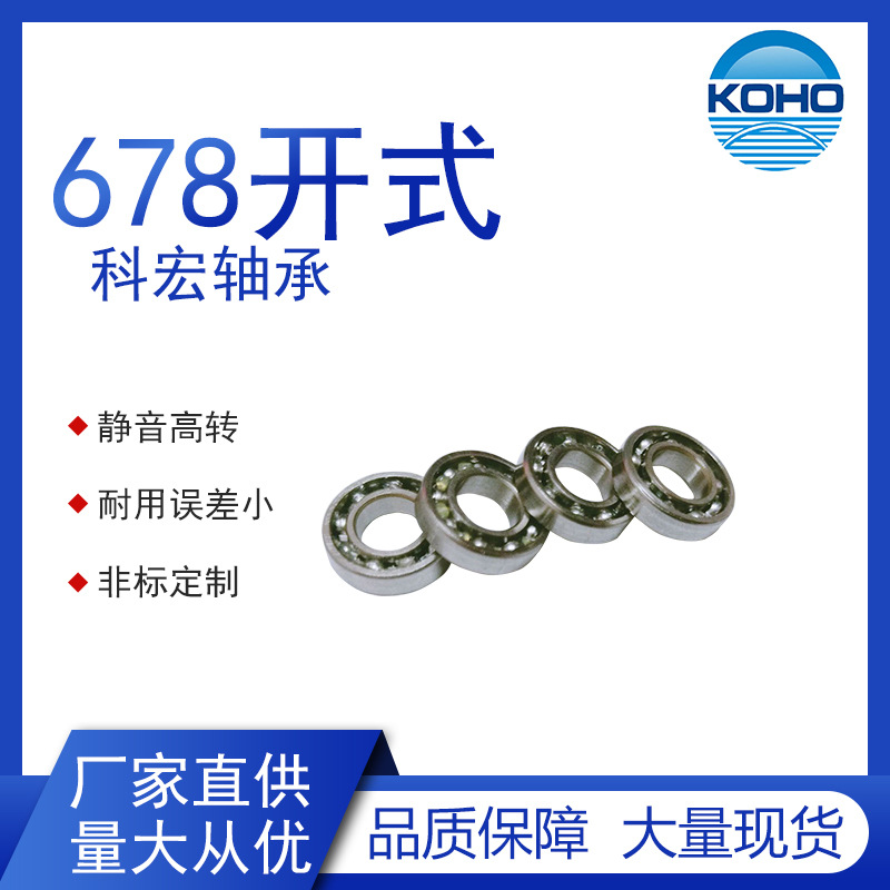 KOHO厂家直供687开式轴承7*14*3.5渔具渔轮玩具专用包邮批发