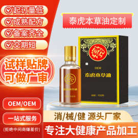 贴牌泰虎本草油 泰国泰虎油颈肩腰腿疼痛发热按摩透骨液oem代加工