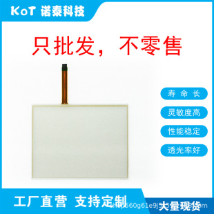 Factory Direct 4 Wire Resistive Touch Screen 12inch Touch Panel Sv1215S-1