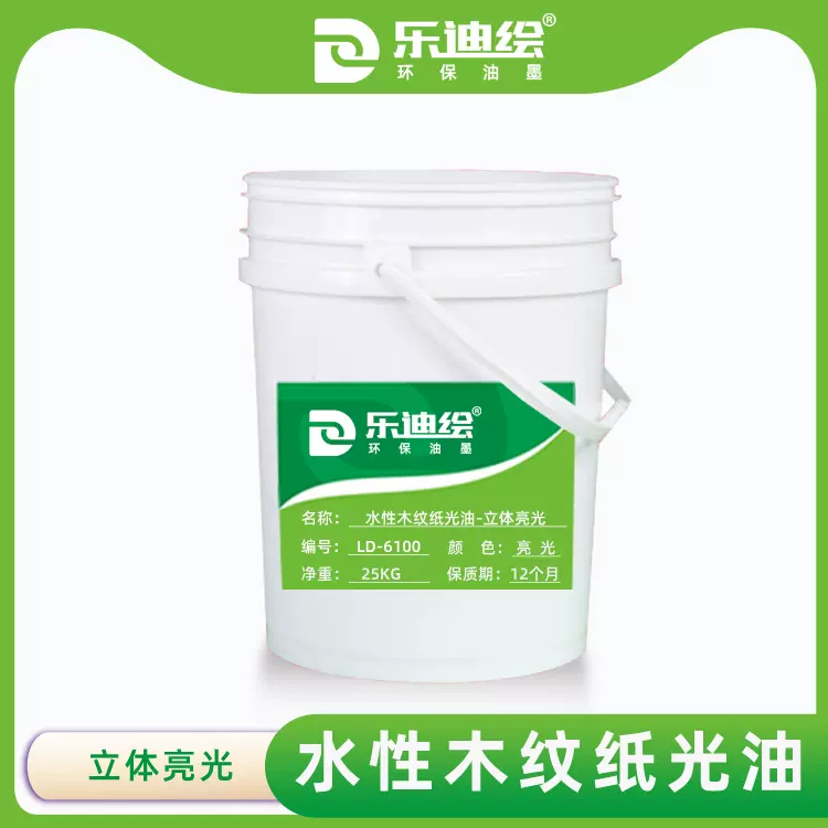 厂家批发水性木纹纸油墨LD6100乐迪绘立体亮光油 滚涂凹印油墨