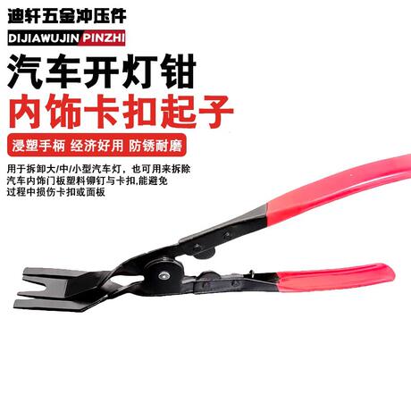 Car Repair Parts, Headlight Rivets, Door Panel Special Removal Pliers, Car Maintenance and Modification Special Pliers Tools