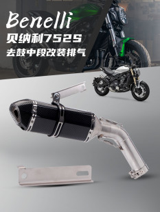 Suitable for Benelli 752S Modified Middle Exhaust Pipe Benelli 752S R77 Scorpio Exhaust