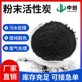 厂家批发粉状活性炭 污水处理除臭脱色水处理 煤质木质粉末活性炭