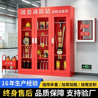 定制微型消防站消防器材存放柜应急柜建筑工地放置柜展示箱消防柜