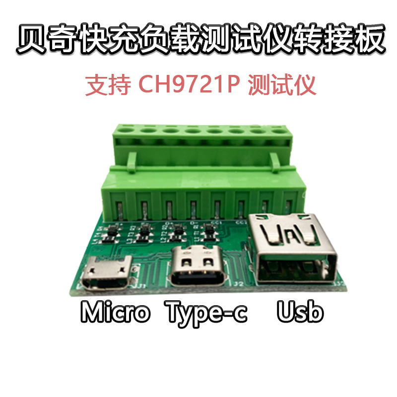 可编程直流电子负载测试仪转接板贝奇CH9721P+/CH9722P+/CH9723P+