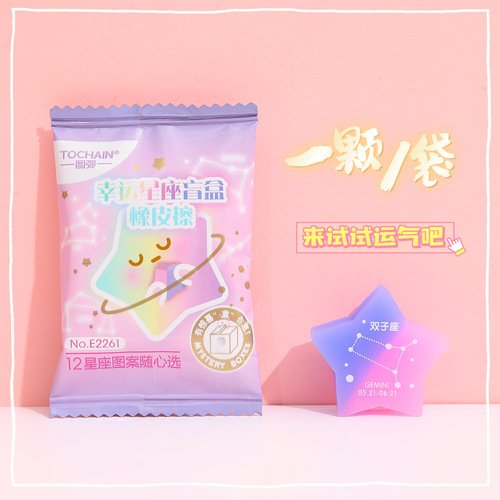 Super cute five-pointed star shaped eraser twelve blind box eraser creative 12 constellation eraser cute student stationery