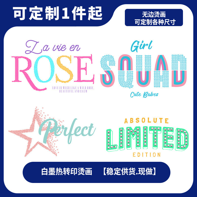 工厂直销一件起售彩色简约字母logo印花T恤热转印DIY烫画现货现做