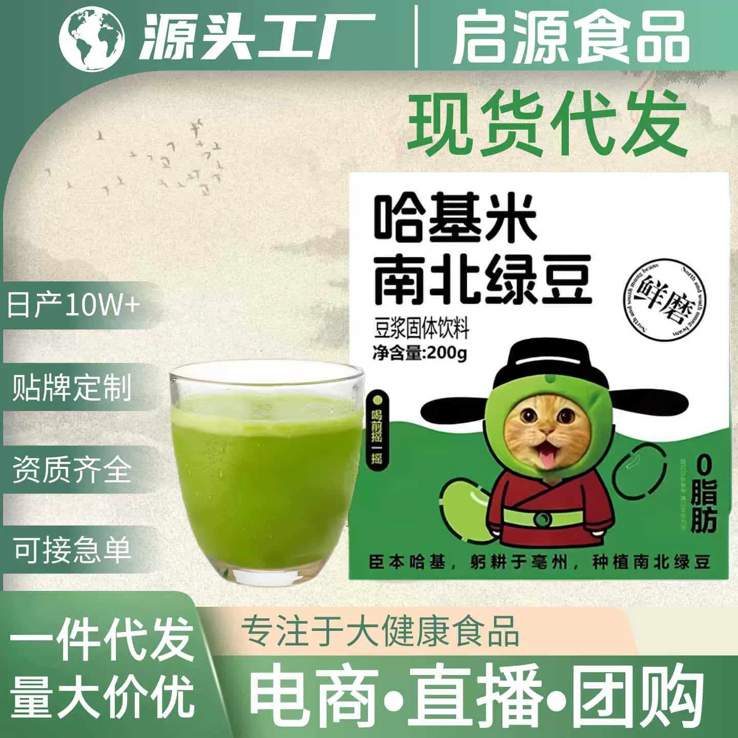 哈基米南北绿豆浆粉250g清热传统配方养生营养代餐儿童早餐老人