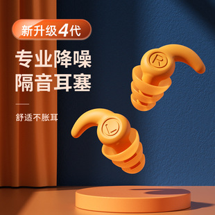 Cross-border new four-generation silicone noise reduction earplugs three-layer sound insulation noise reduction swimming waterproof student dormitory sleeping earplugs