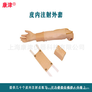 Kangjin Supplies Intradermal Injection Jacket Intradermal Injection Model Skin Test Training Model
