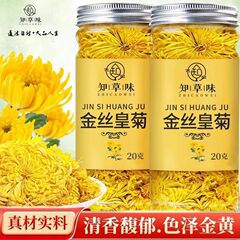 金丝皇菊20g/罐装菊花大朵黄菊花一朵一杯厂家直供泡水批发代发