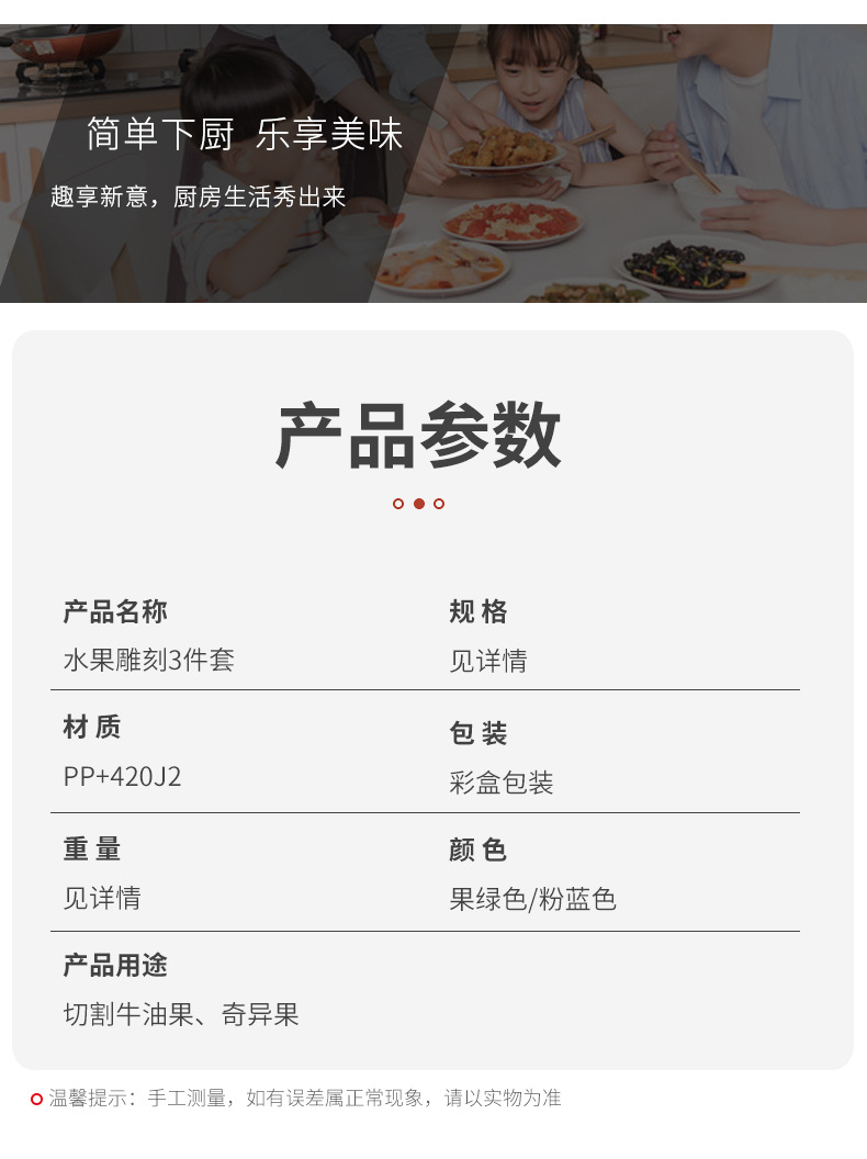 1-水果雕刻3件套_04