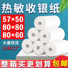 57x50热敏银纸80x80热敏打印纸80x60mm厨房美团外卖防水小票卷纸