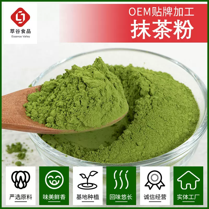 仪式级抹茶粉厂家萃谷供应高品质烘焙抹茶粉 食品级速溶冲泡抹茶