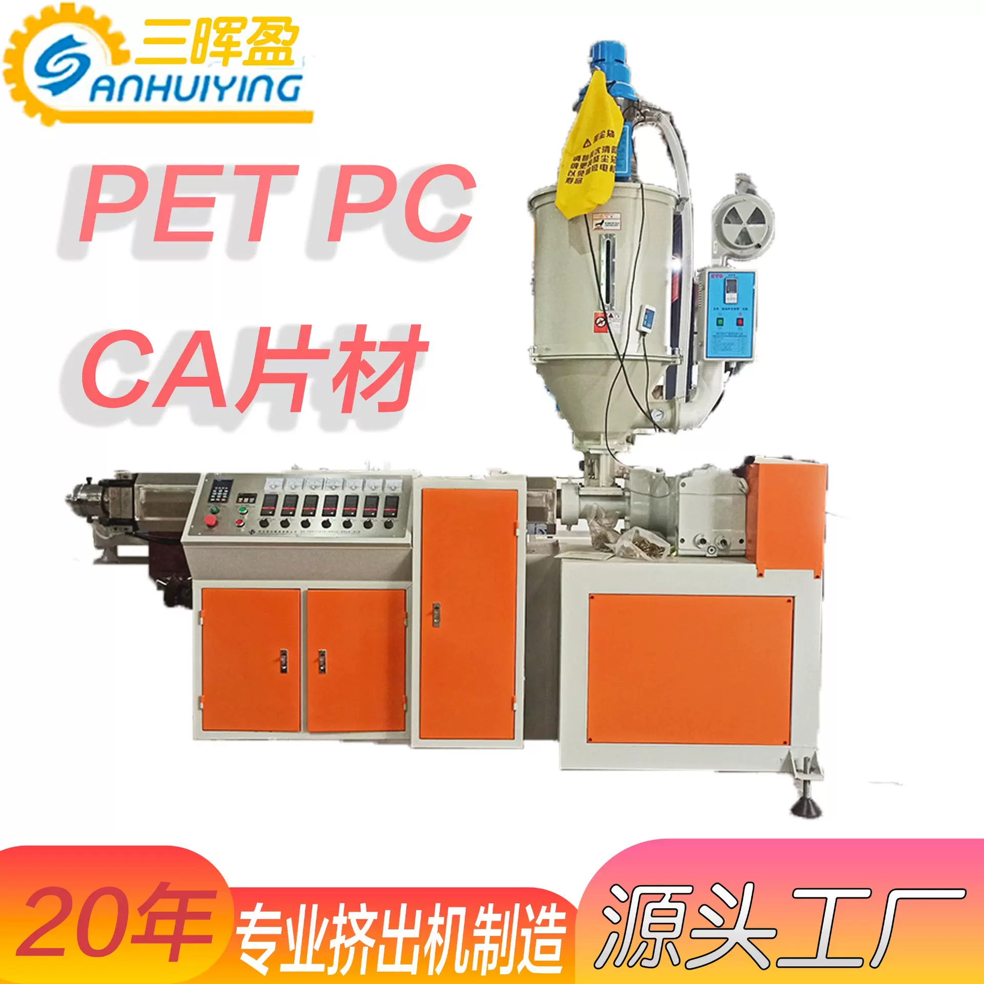 PVC片材挤出机 PE片材挤出机 CA片材挤出机