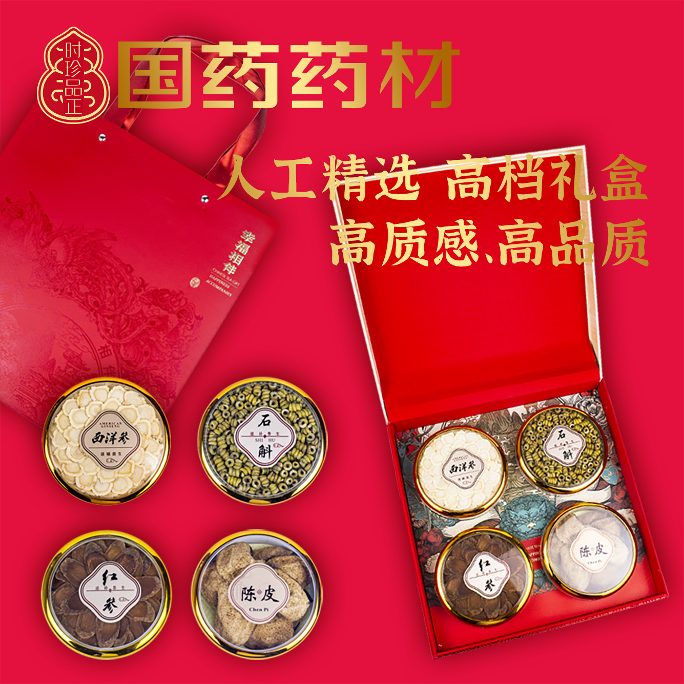 中药高档礼盒商务伴手礼礼品盒小批量批发搭配西洋参片黄芪虫草花