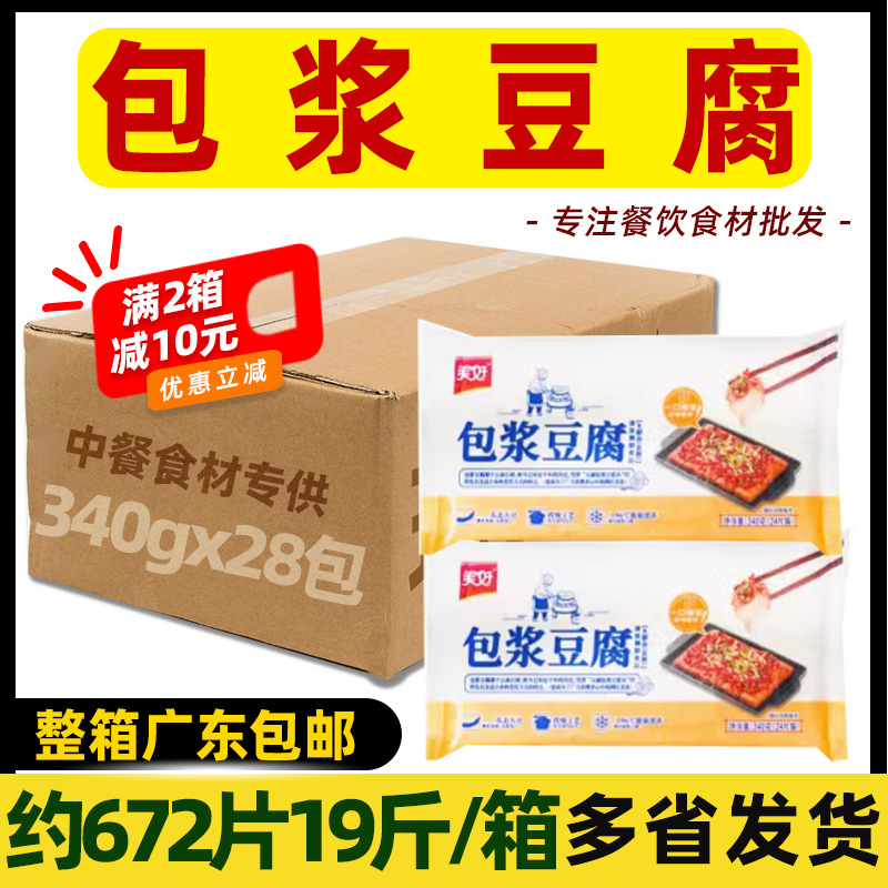 整箱美好云南石屏包浆豆腐手撕爆浆小豆腐臭豆腐烧烤油炸小吃商用